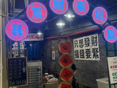 -聂发财重庆江湖菜(解放碑店)