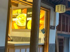 -秦园惠山豆腐花(惠山古镇店)