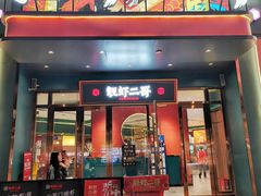 -靓虾二哥长沙地标小龙虾(步步高店)