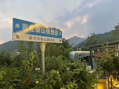 -蘇河湾·新鲁菜·泰山宴(泰山店)