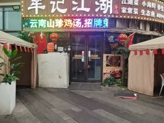 -牟记江湖重庆地标特色菜鱼蛋海鲜无刺鲫鱼(巴南区黑金冠十多年好店)