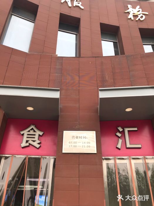 北京交通大学学活食堂门面图片