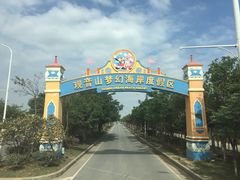 -巨鹏飞梦幻海岸