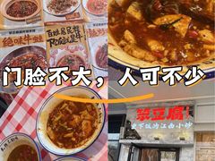 -笨豆腐居民楼菜馆•江西小炒(天津开发区店)