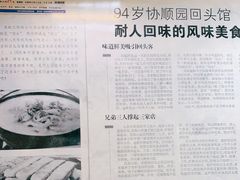 -协顺园回头馆(南顺城路店)