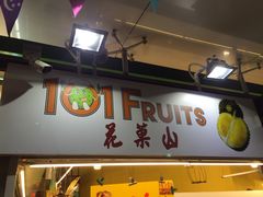 -101花果山山芭榴莲(史密斯街店)