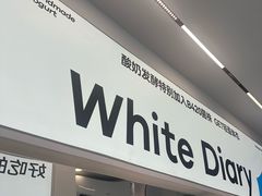 -白色日记·手作酸奶(麦凯乐店)