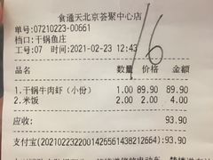 -干锅鱼庄(北京荟聚西红门购物中心店)