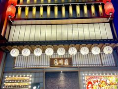 -玉川屋·深夜食堂居酒屋(柳巷店)
