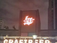 -好唛士·精酿啤酒烧烤(金沪路店)