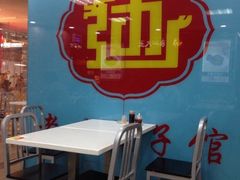 -老边饺子馆(北京南站3店)