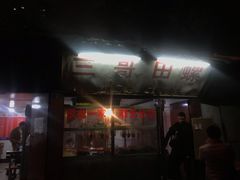 -三哥田螺(北书院街店)