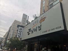 -金北顺大锅家(신사본점)