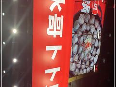 门面-水哥卜卜贝(东晓·胜汇里店)