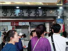 -達揚原味燉品(文明路店)
