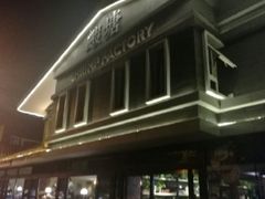 门面-蝦塘·中国餐馆(城墙南马道巷店)