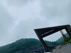 -三峡国际房车露营地(G348店)