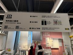 -宜家家居(高新商场店)