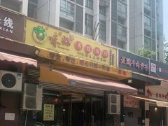 门面-味之绝美蛙鱼头火锅(龙潭店)