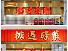 -得闲饮胜公司(智谷店)