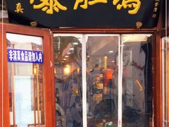 门面-爆肚冯(廊房二条店)