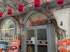 -懒人盐府人家(安贞店)