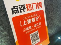 -菉雅苑·湛江菜(前海卓越INTOWN店)