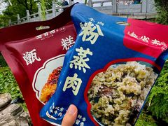 -叁省斋粉蒸肉甑糕·清真(回民街店)