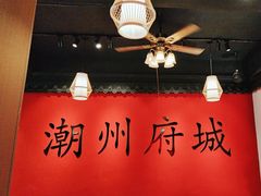 -官塘鱻鱻鱼生·潮汕生腌·砂锅粥(西马路总店)