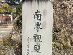 -莆田南少林寺