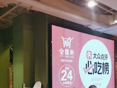 -金鼎轩(亚运村店)