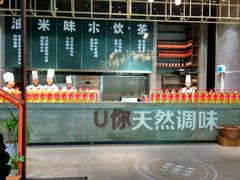 -U你·天然调味(南湖总店)