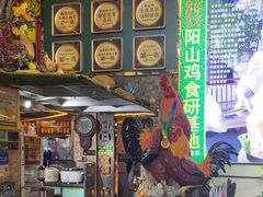 -食德喜·阳山鸡王食研基地
