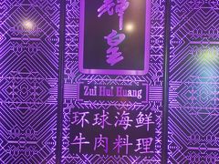 -醉辉皇(桃源π商业广场店)