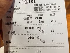 账单-东来菜馆•手抓海鲜家常菜•海鲜锅贴(鸽子窝店)
