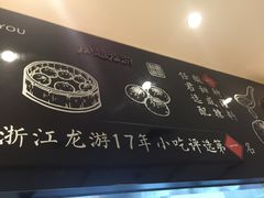 -凤起龙游老面包子(凯德晶品店)