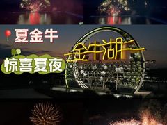 -南京金牛湖风景区