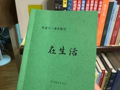 -武汉境自在書店