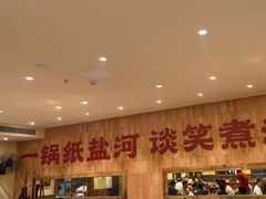 -纸盐河码头火锅(十八梯店)