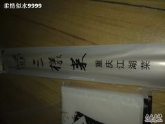 12-易老头三样菜(南滨路总店)