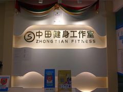 -中田·健身+普拉提(浦东金高路店)