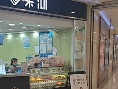 -茉沏(繁花中心店)