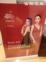 -Yestar杭州艺星医疗美容医院
