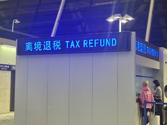 -上海浦东国际机场-T2航站楼
