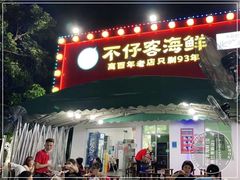 门面-琼大师东方烤乳猪(亚特兰蒂斯店)