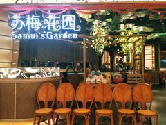 -苏梅花园(群星城店)