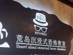 -荒岛实景沉浸密室(江汉路1店)