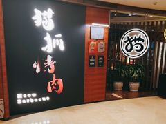 -猫爪爪原切自助烤肉(观音桥阳光世纪店)