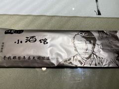 -以前的小酒馆(中山广场店)