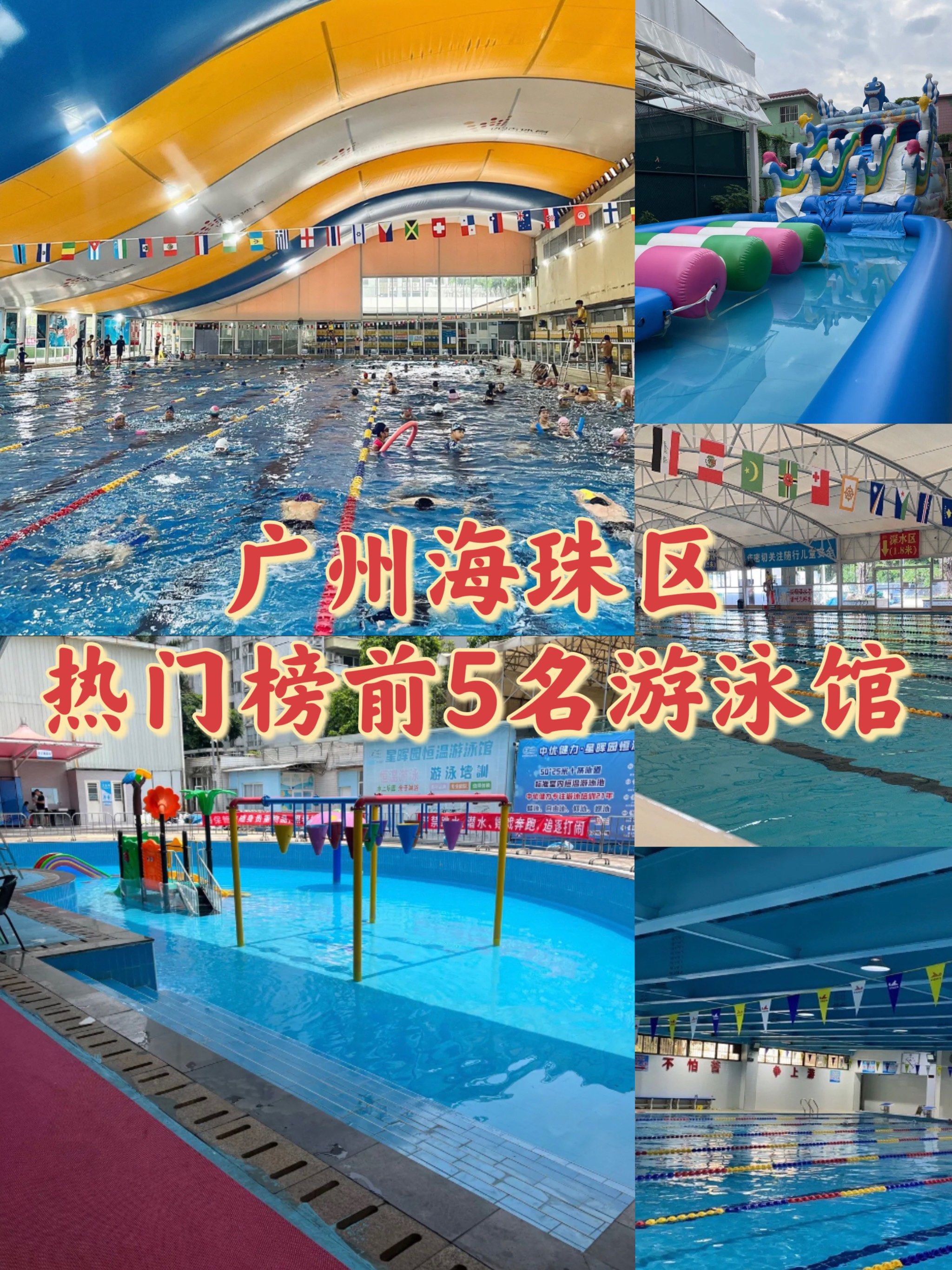 广州海珠区热门榜前五游泳馆,都来游泳啦!